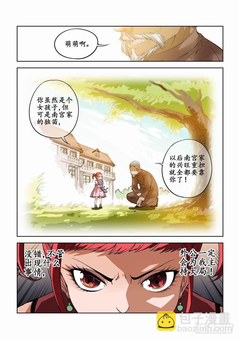 《灵杀侦探事务所》第七十四话刀下之鬼 第8页