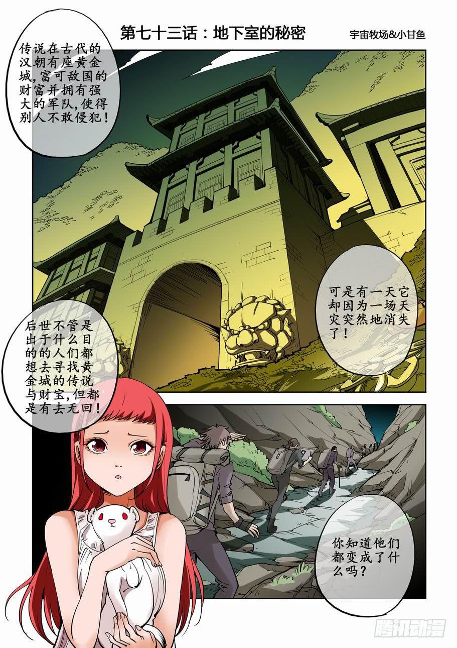 《灵杀侦探事务所》第七十三话地下室的秘密 第1页
