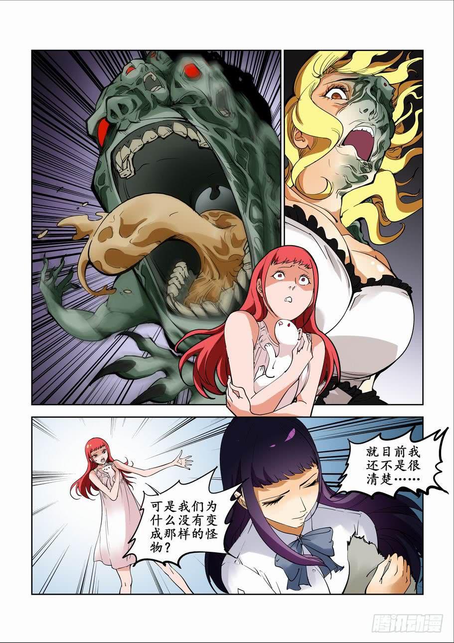 《灵杀侦探事务所》第七十三话地下室的秘密 第2页