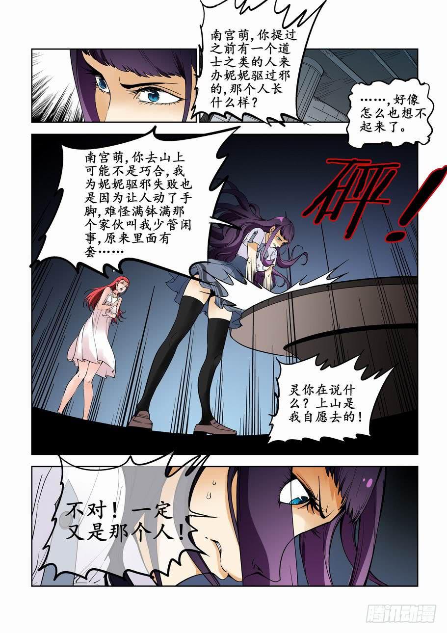 《灵杀侦探事务所》第七十三话地下室的秘密 第4页