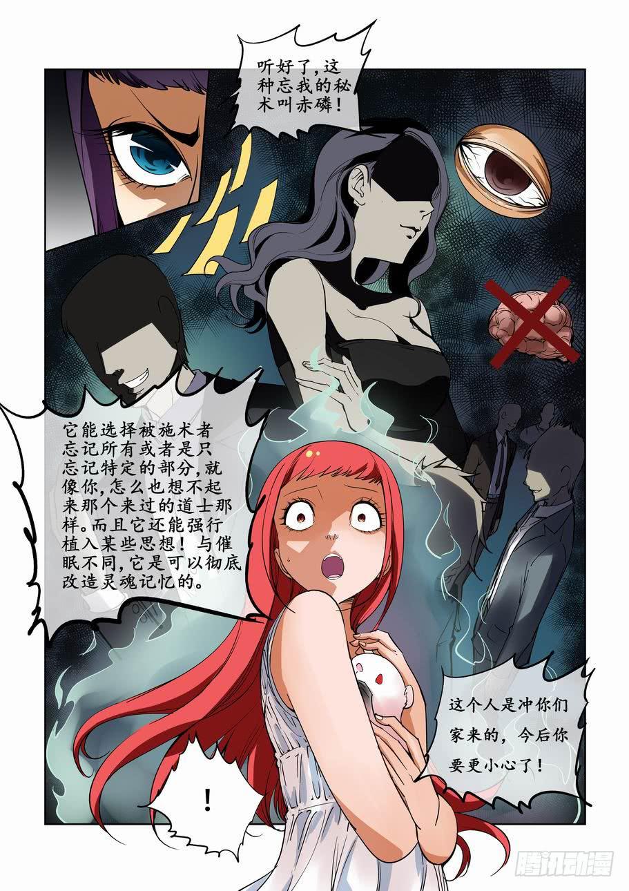 《灵杀侦探事务所》第七十三话地下室的秘密 第5页