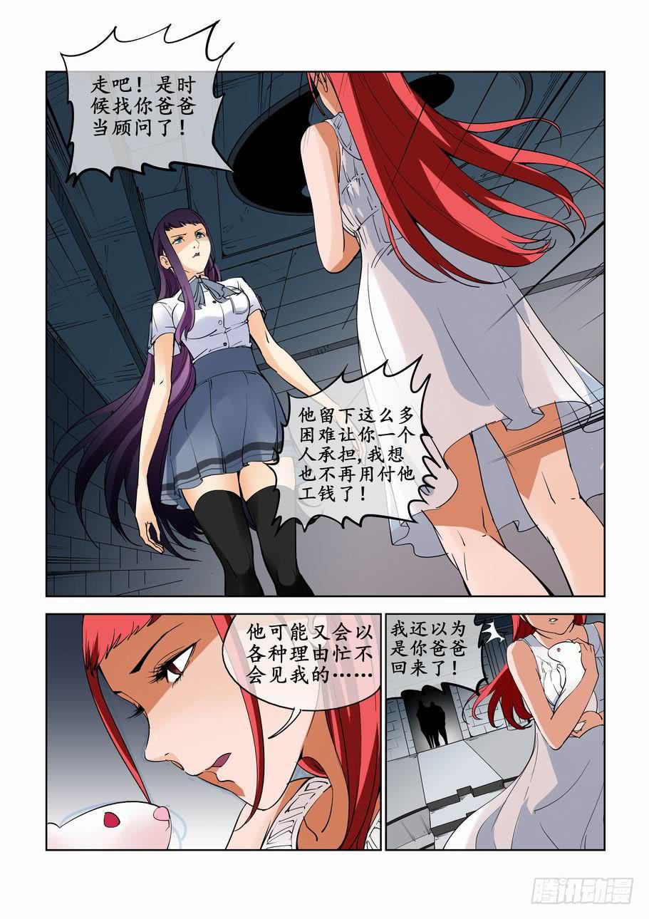 《灵杀侦探事务所》第七十三话地下室的秘密 第6页