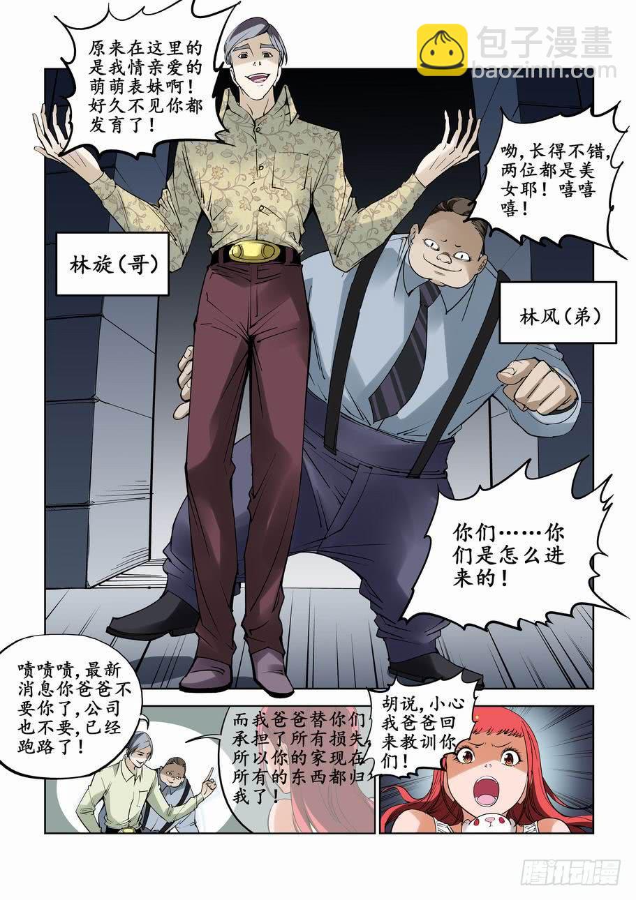 《灵杀侦探事务所》第七十三话地下室的秘密 第7页