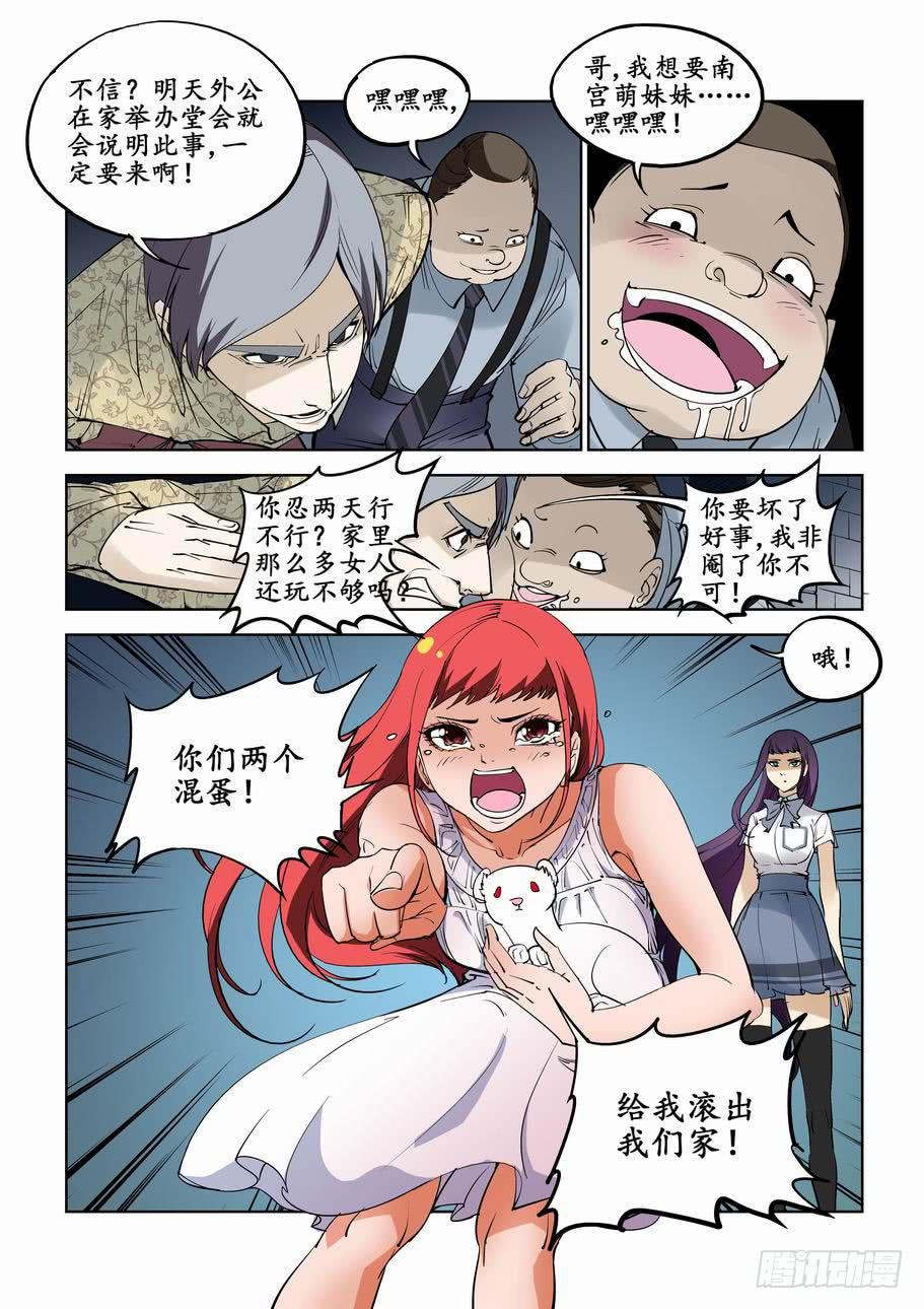 《灵杀侦探事务所》第七十三话地下室的秘密 第8页