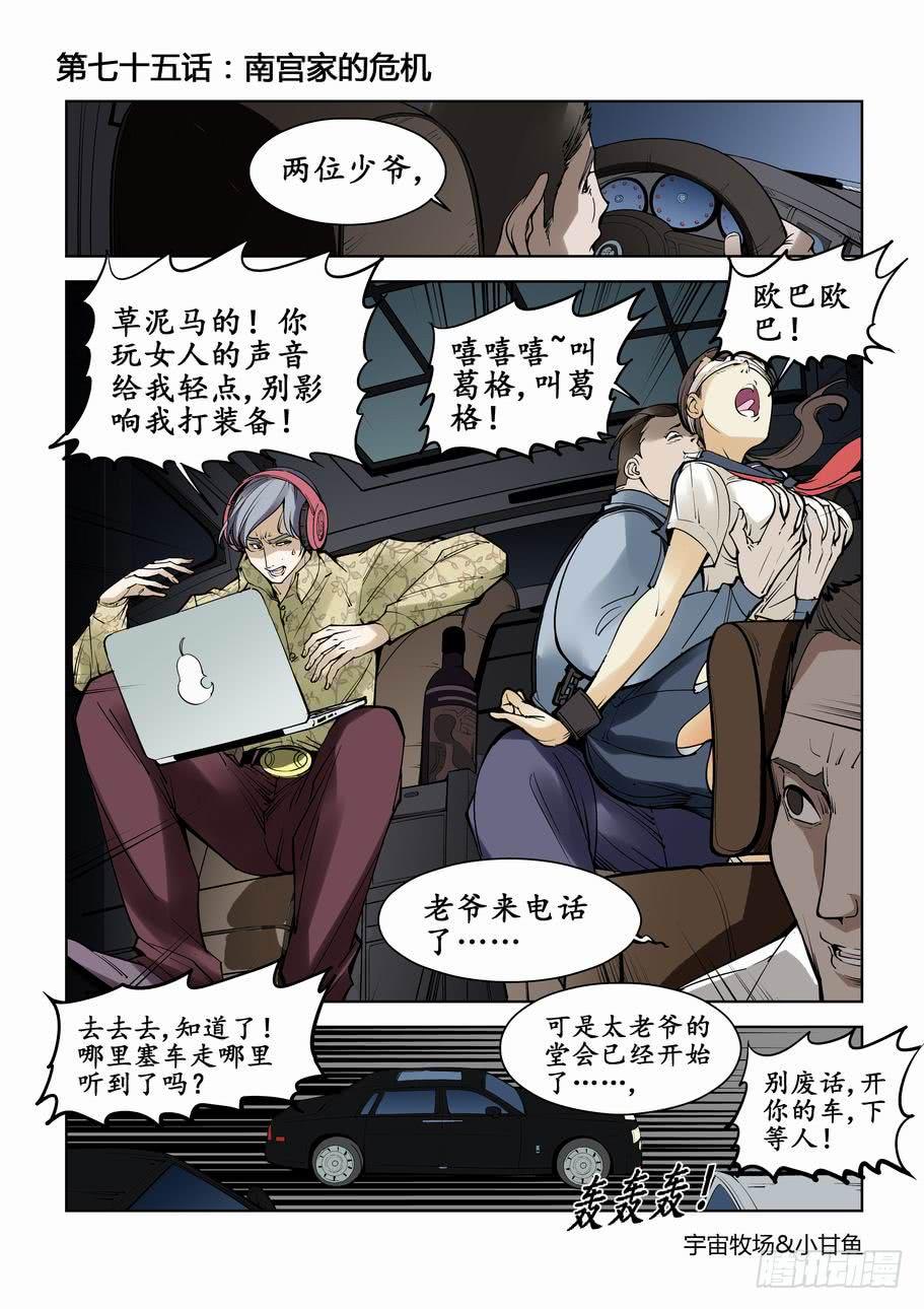 《灵杀侦探事务所》第七十五话南宫家的危机 第1页