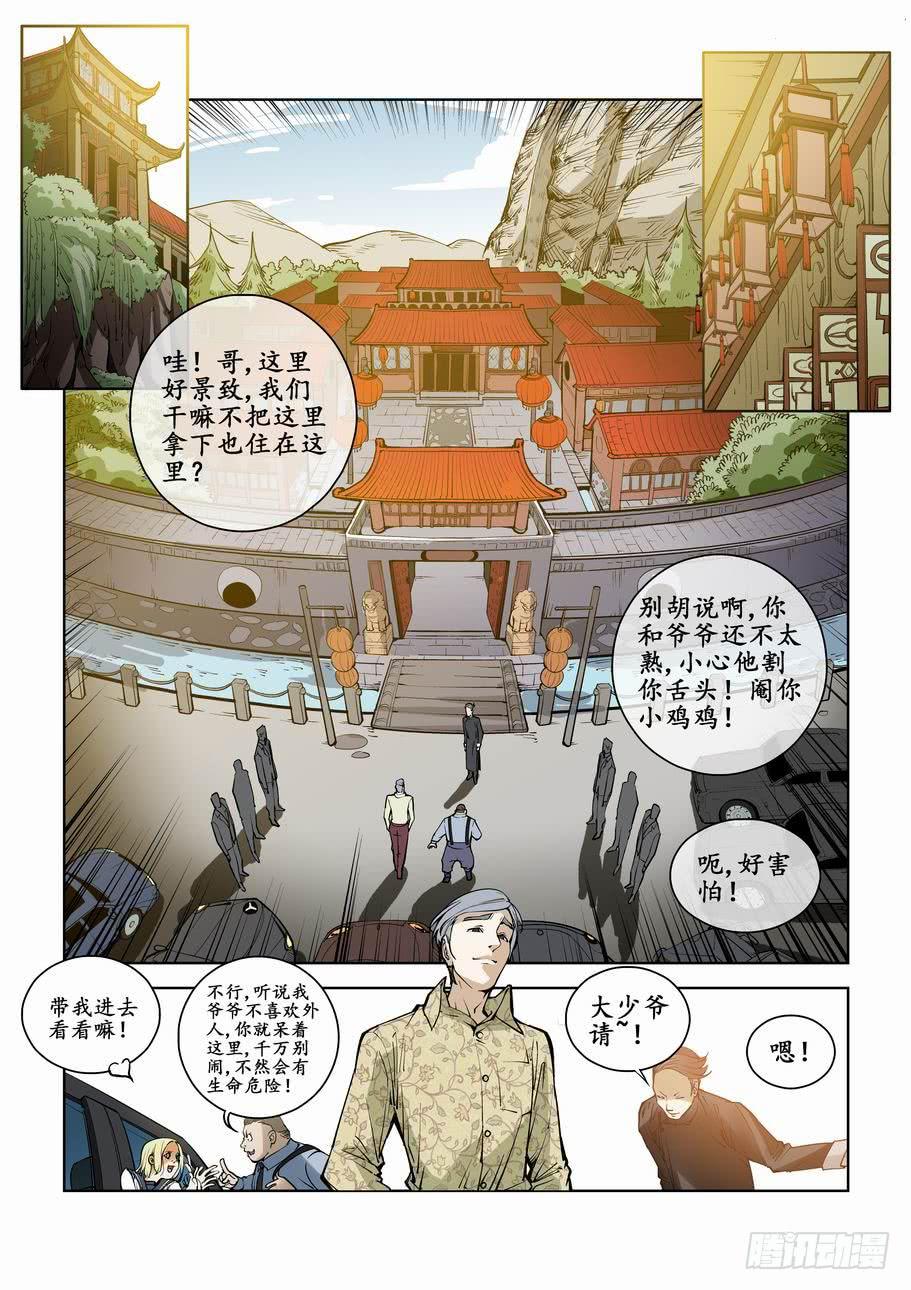 《灵杀侦探事务所》第七十五话南宫家的危机 第2页