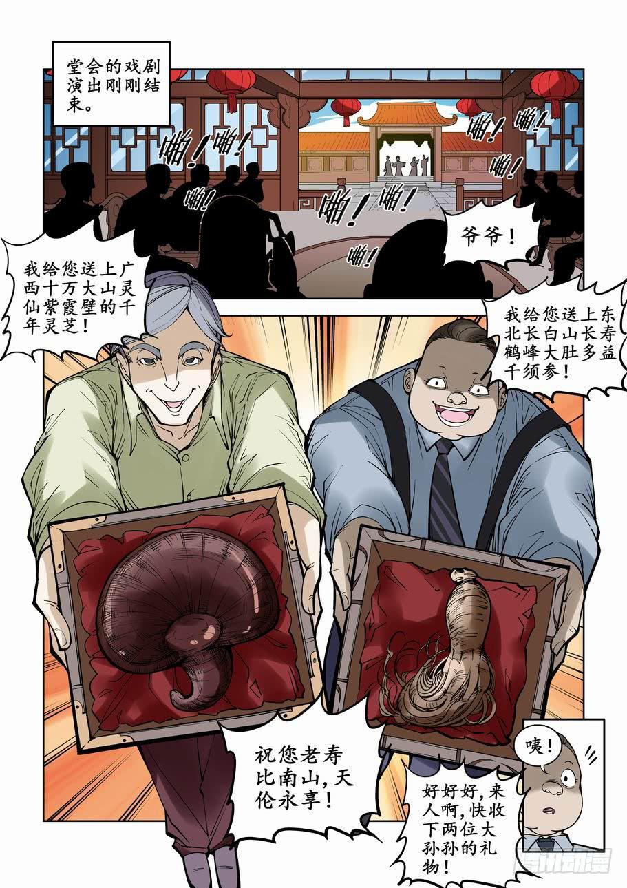 《灵杀侦探事务所》第七十五话南宫家的危机 第3页