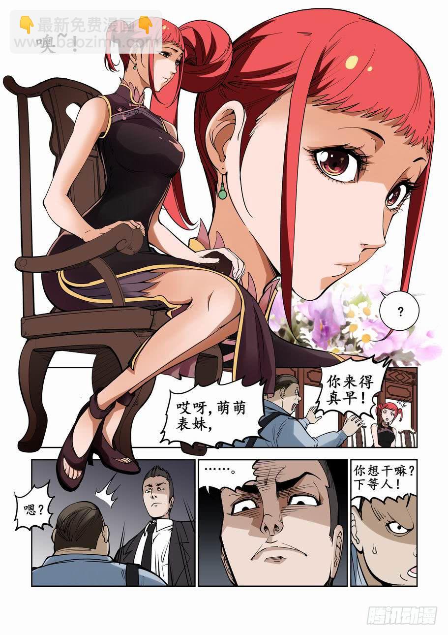 《灵杀侦探事务所》第七十五话南宫家的危机 第4页