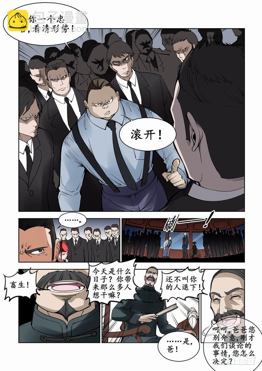《灵杀侦探事务所》第七十五话南宫家的危机 第5页