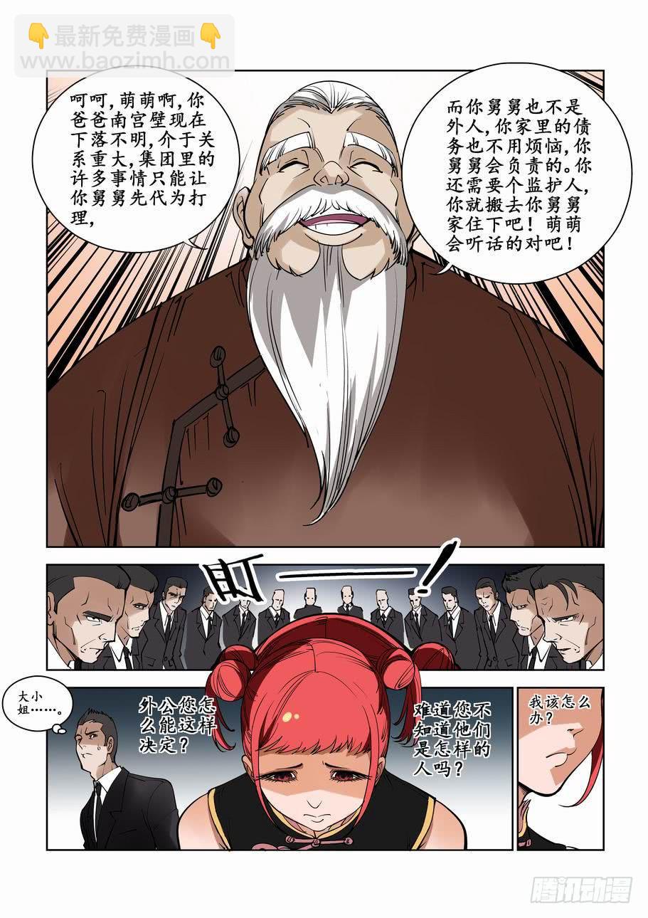 《灵杀侦探事务所》第七十五话南宫家的危机 第6页