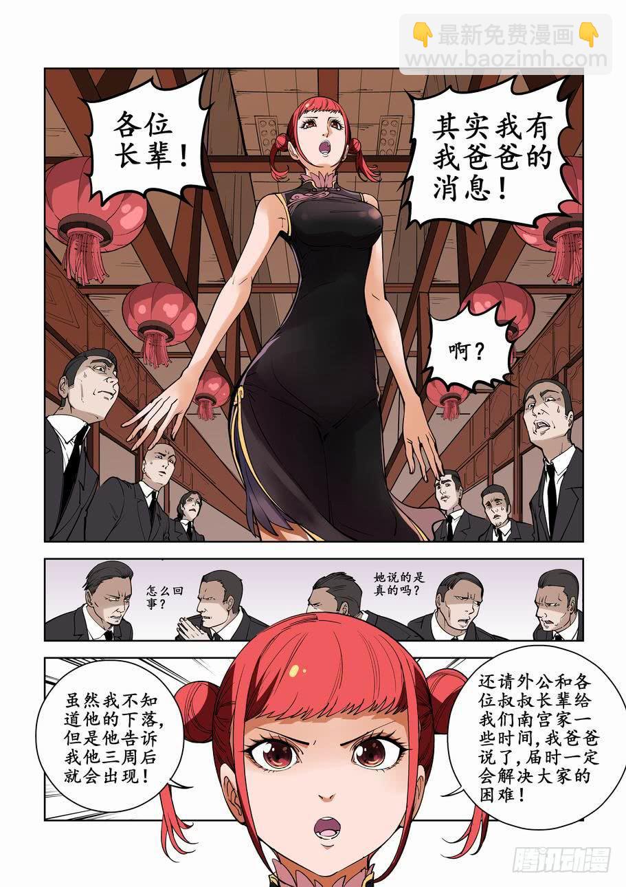 《灵杀侦探事务所》第七十五话南宫家的危机 第7页