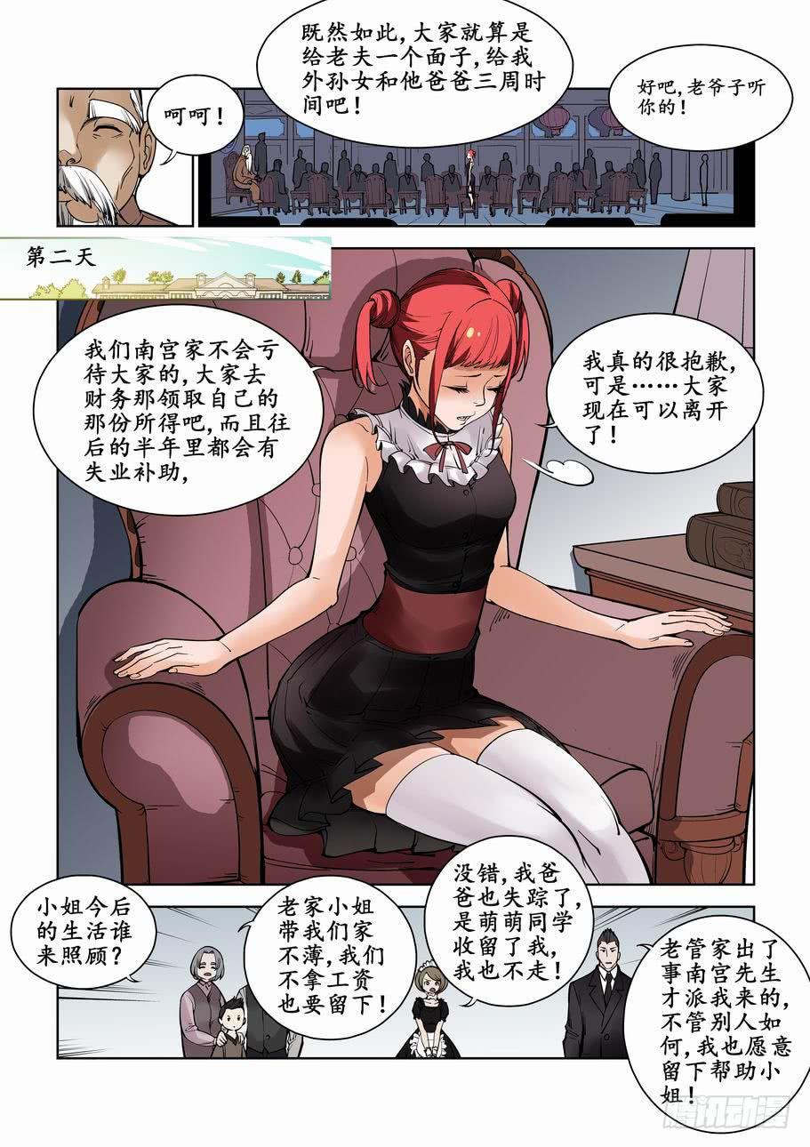 《灵杀侦探事务所》第七十五话南宫家的危机 第8页
