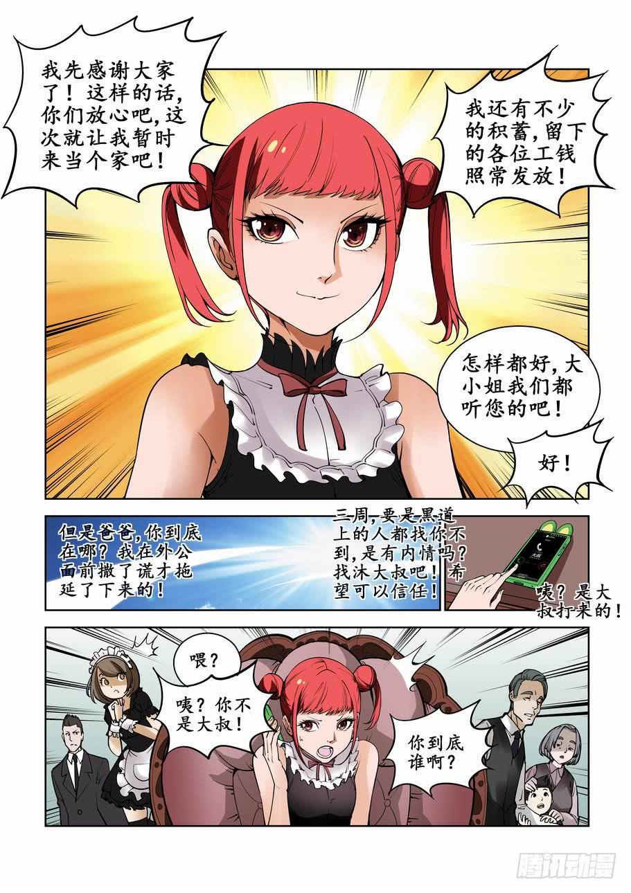 《灵杀侦探事务所》第七十五话南宫家的危机 第9页