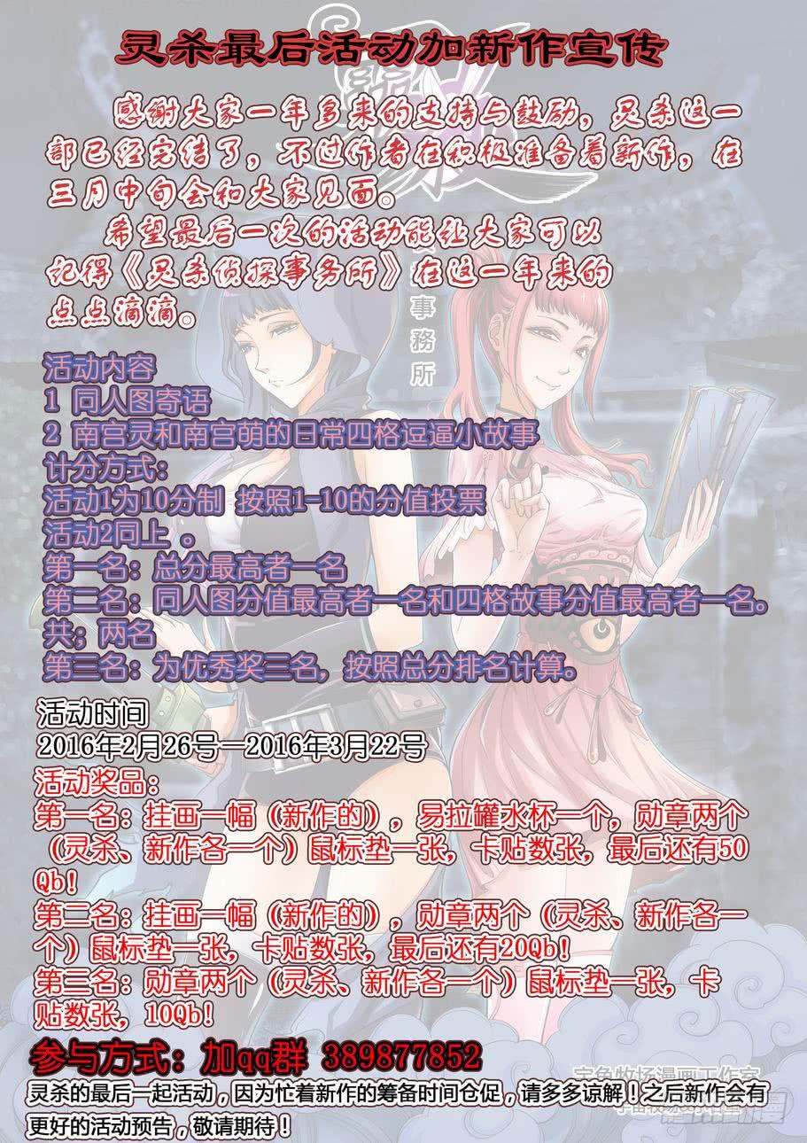 《灵杀侦探事务所》最后活动和新作预热 第1页