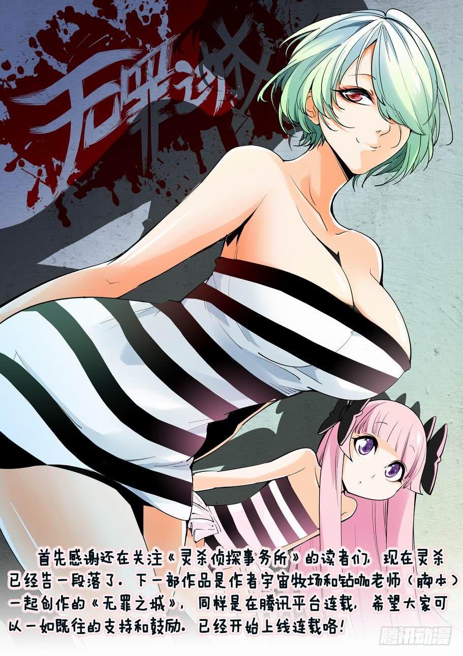 《灵杀侦探事务所》新作宣传《无罪之城》 第1页
