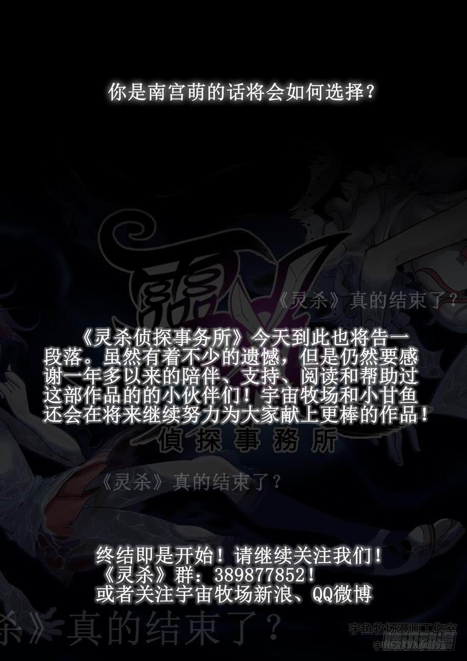 《灵杀侦探事务所》最终章掀干达坤 第12页