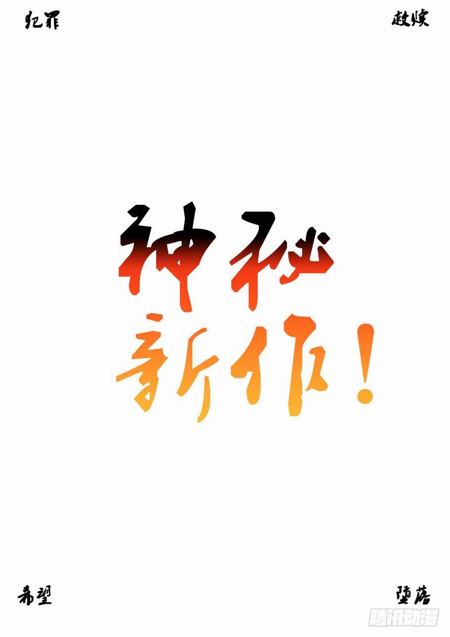 《灵杀侦探事务所》最终章掀干达坤 第13页