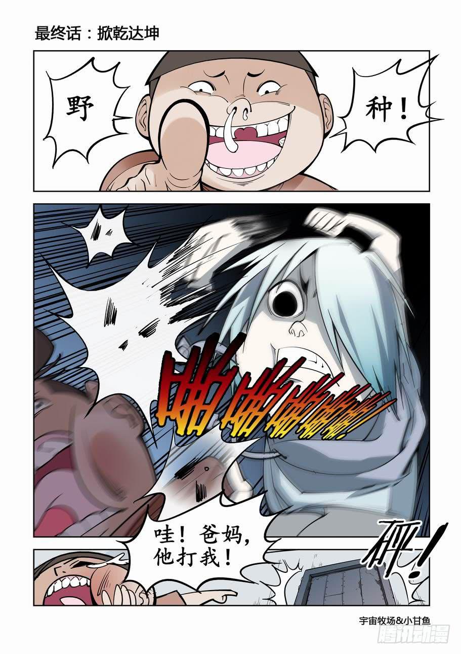 《灵杀侦探事务所》最终章掀干达坤 第1页