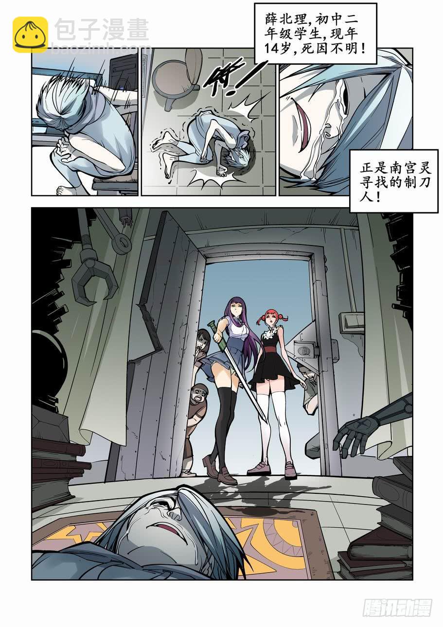 《灵杀侦探事务所》最终章掀干达坤 第5页