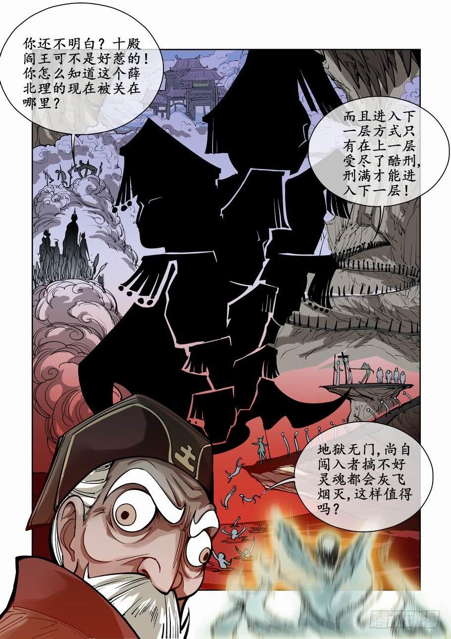 《灵杀侦探事务所》最终章掀干达坤 第7页