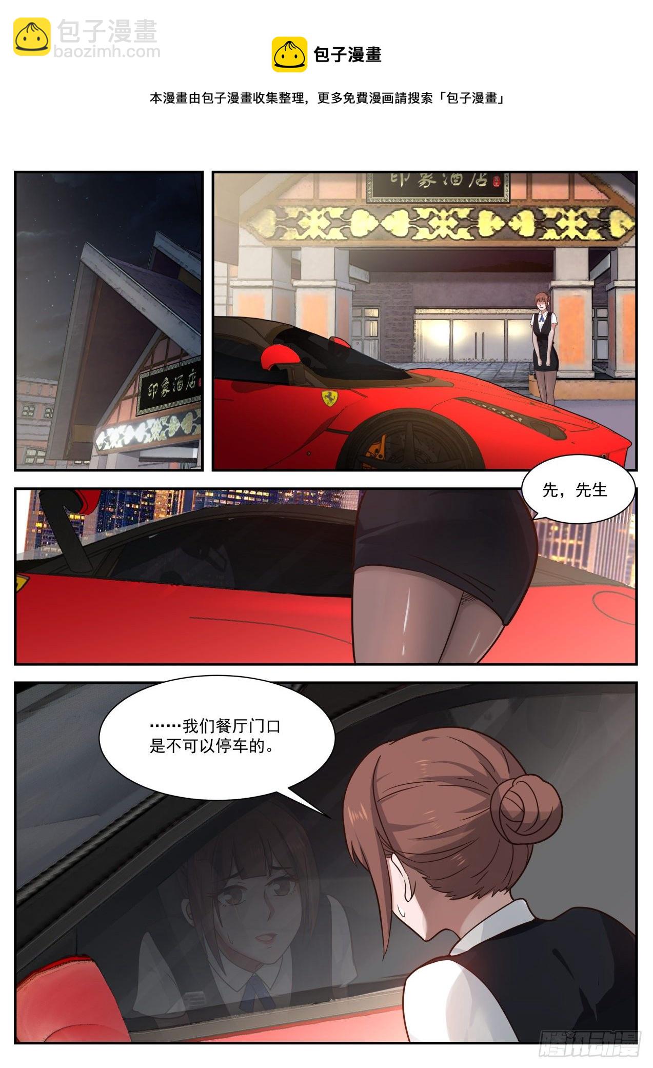 《开局直接当邪神》同学聚会 第10页