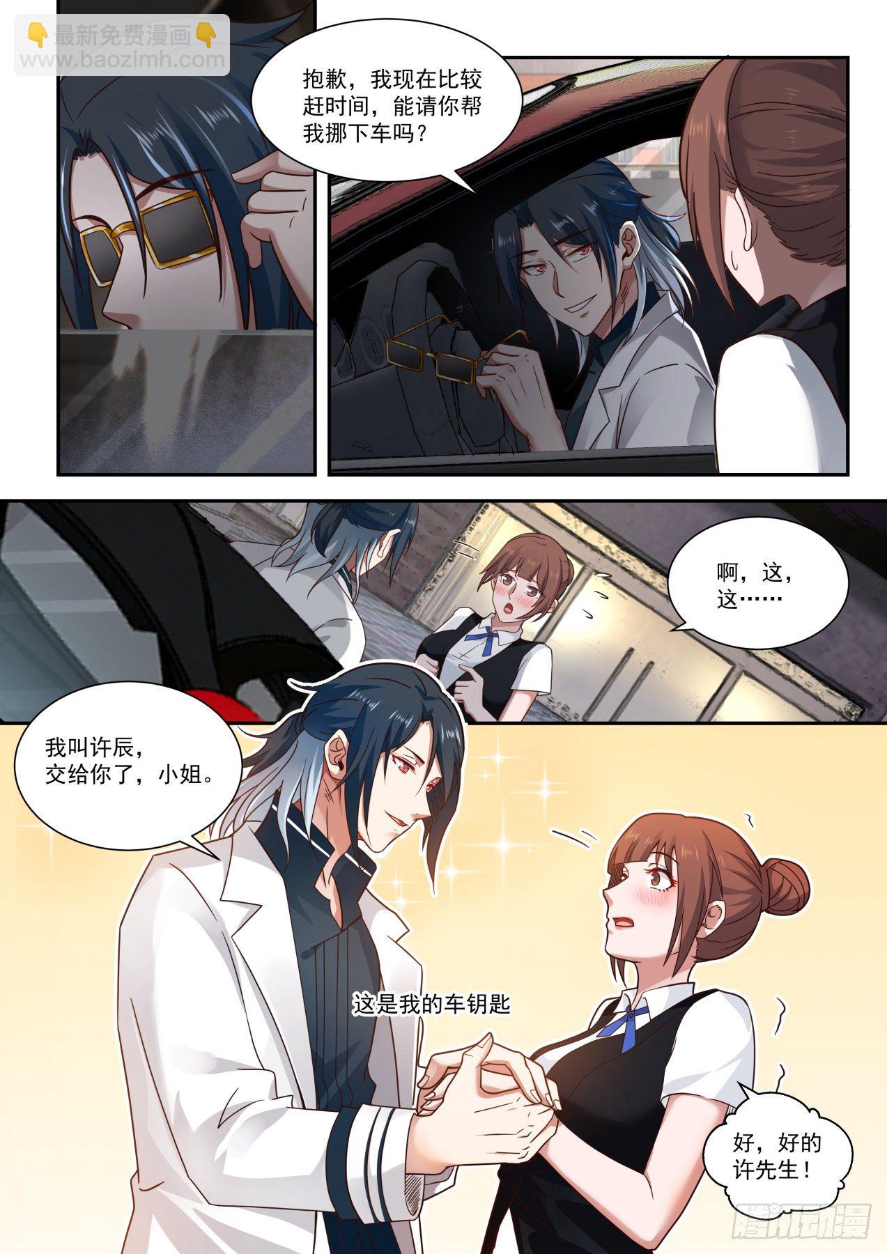 《开局直接当邪神》同学聚会 第11页