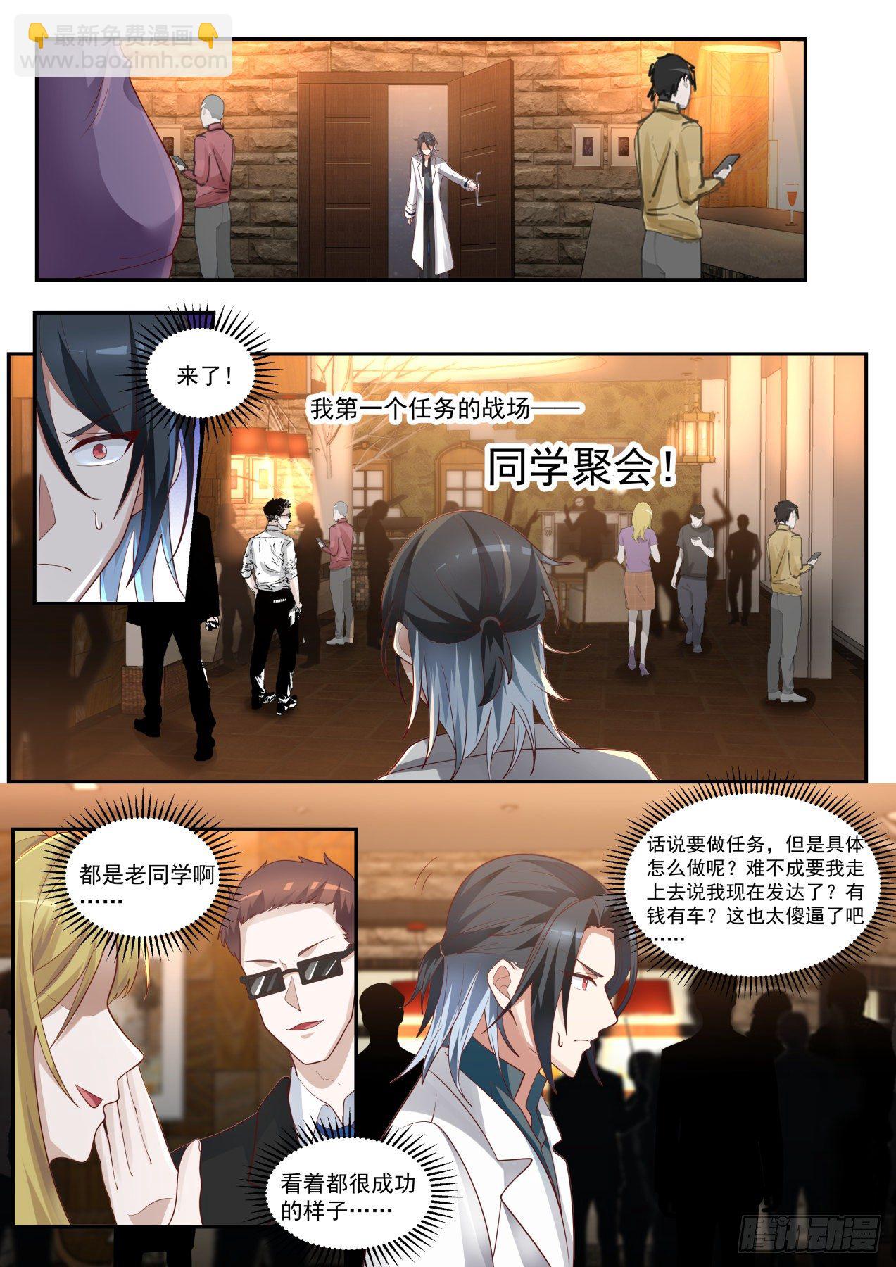 《开局直接当邪神》同学聚会 第13页