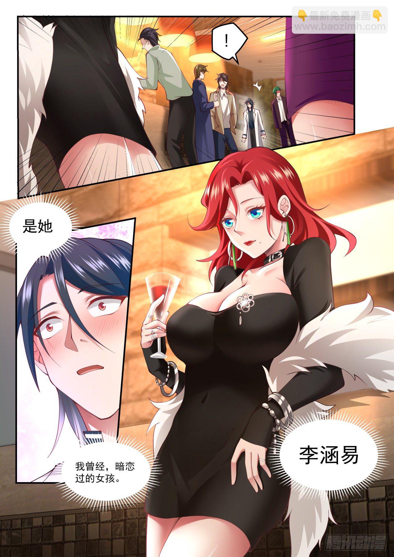 《开局直接当邪神》同学聚会 第14页