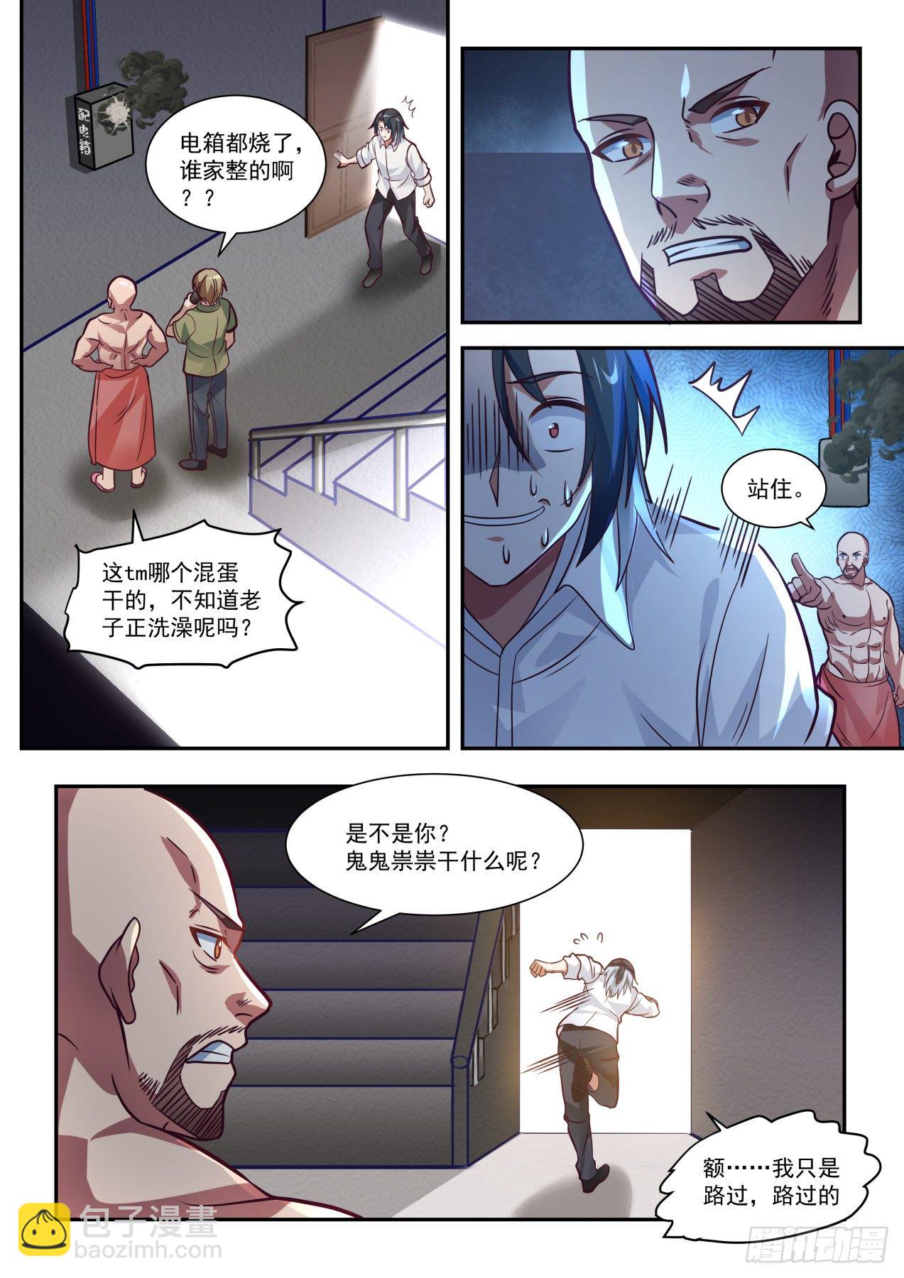 《开局直接当邪神》同学聚会 第4页