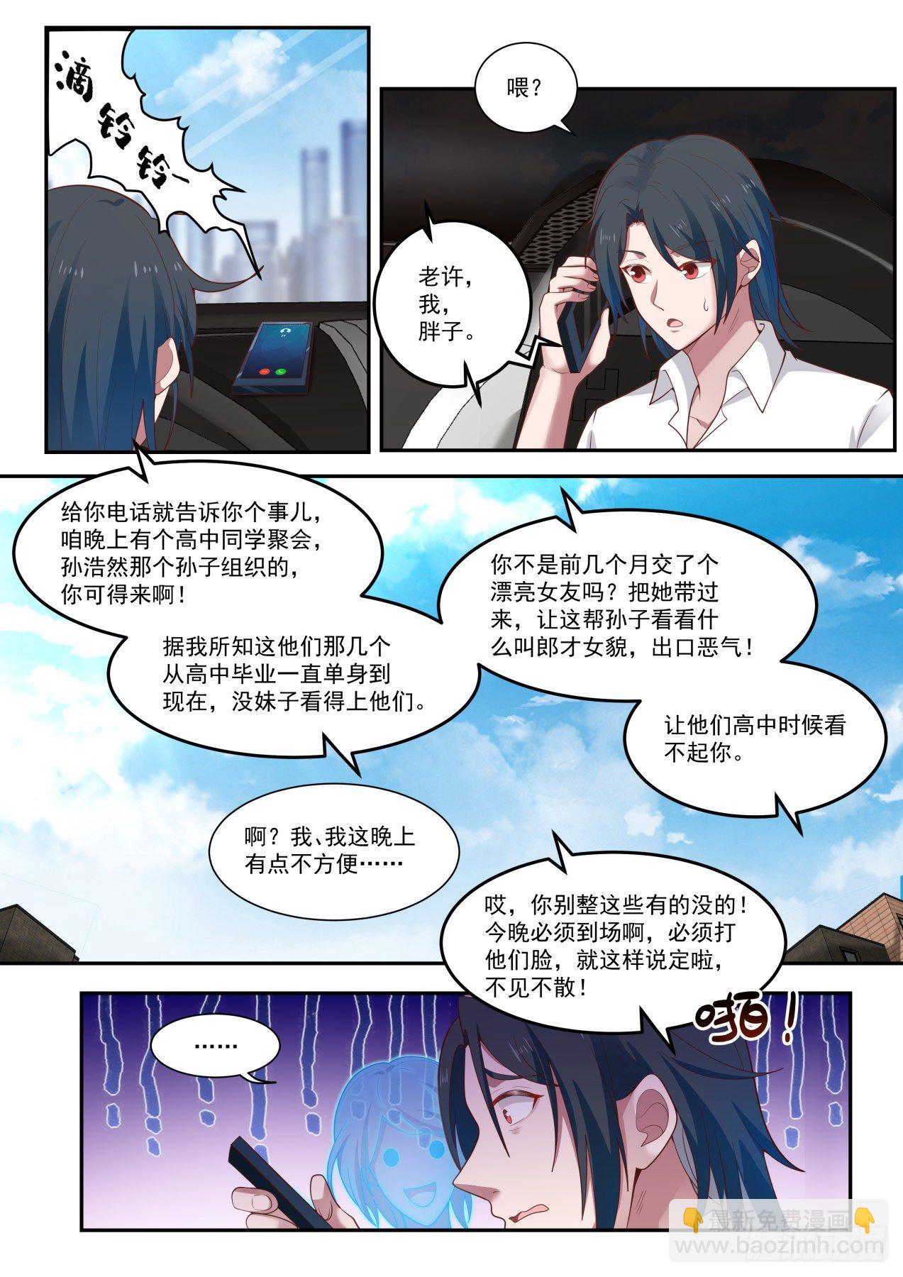 《开局直接当邪神》同学聚会 第6页