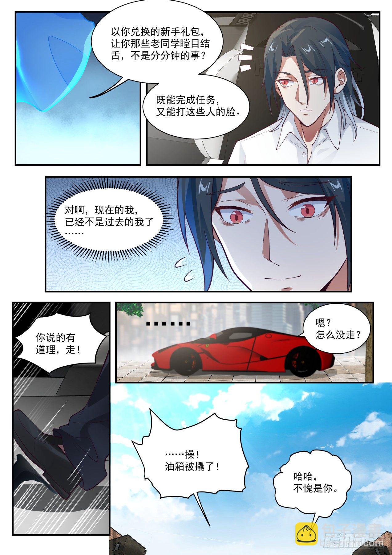《开局直接当邪神》同学聚会 第9页