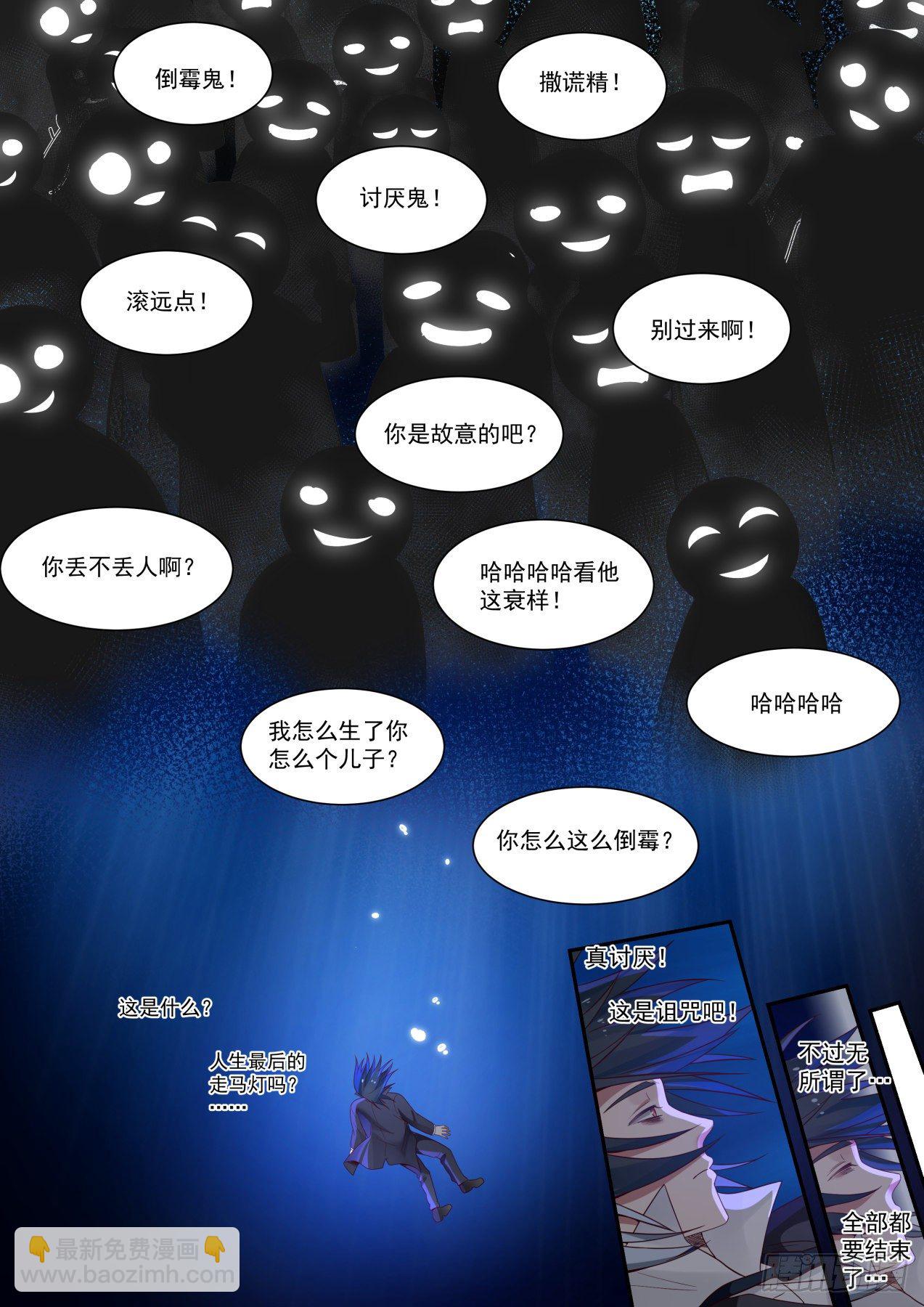 《开局直接当邪神》倒霉鬼许辰 第16页