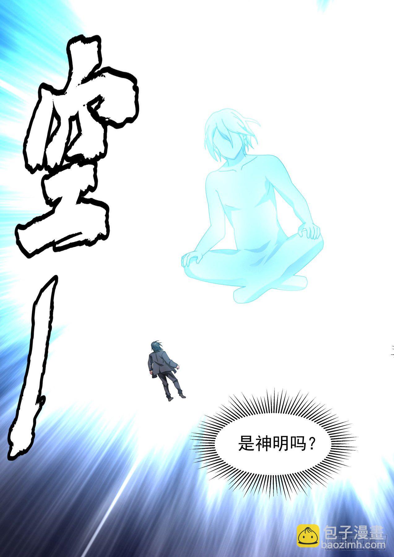 《开局直接当邪神》倒霉鬼许辰 第18页