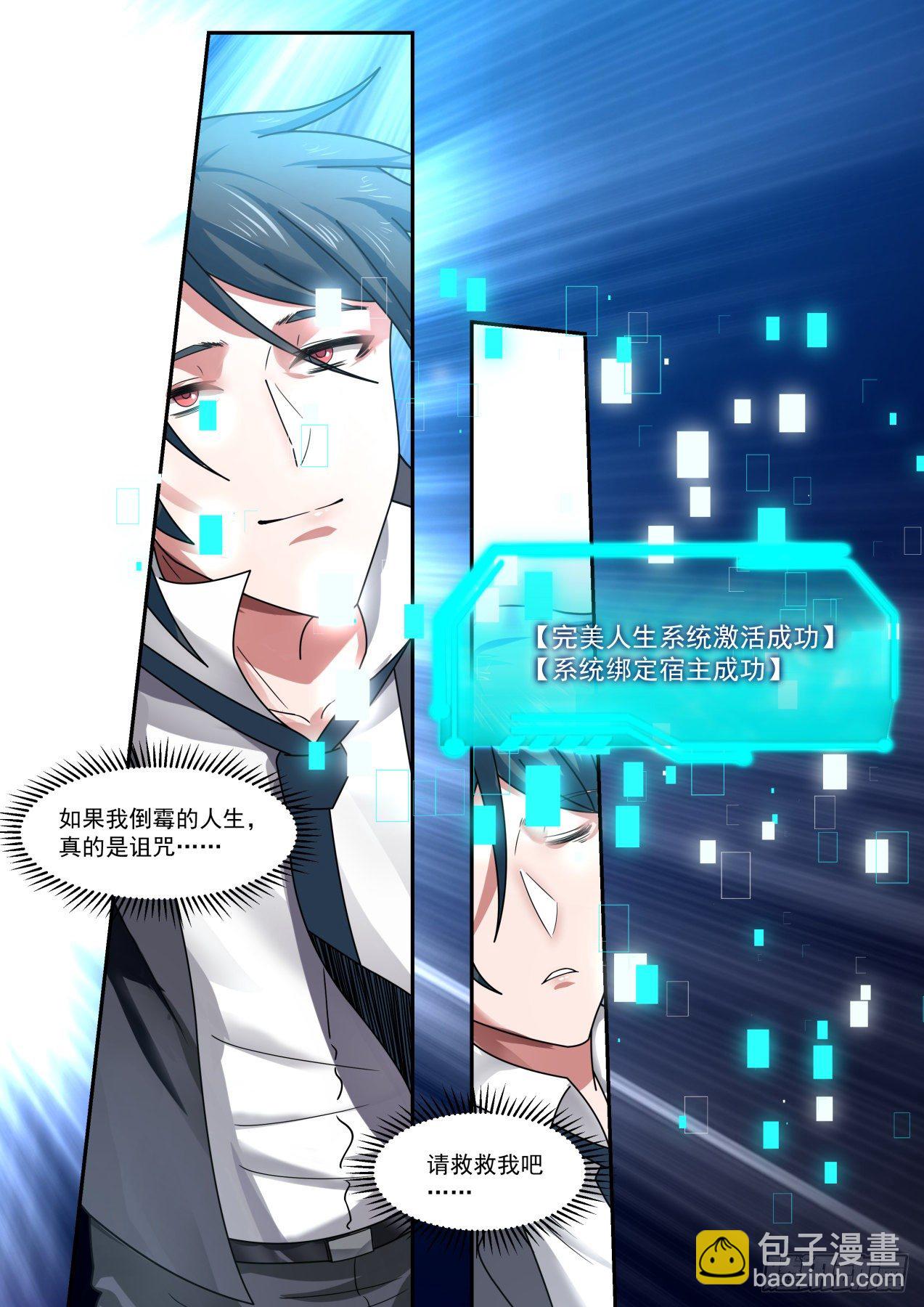 《开局直接当邪神》倒霉鬼许辰 第19页