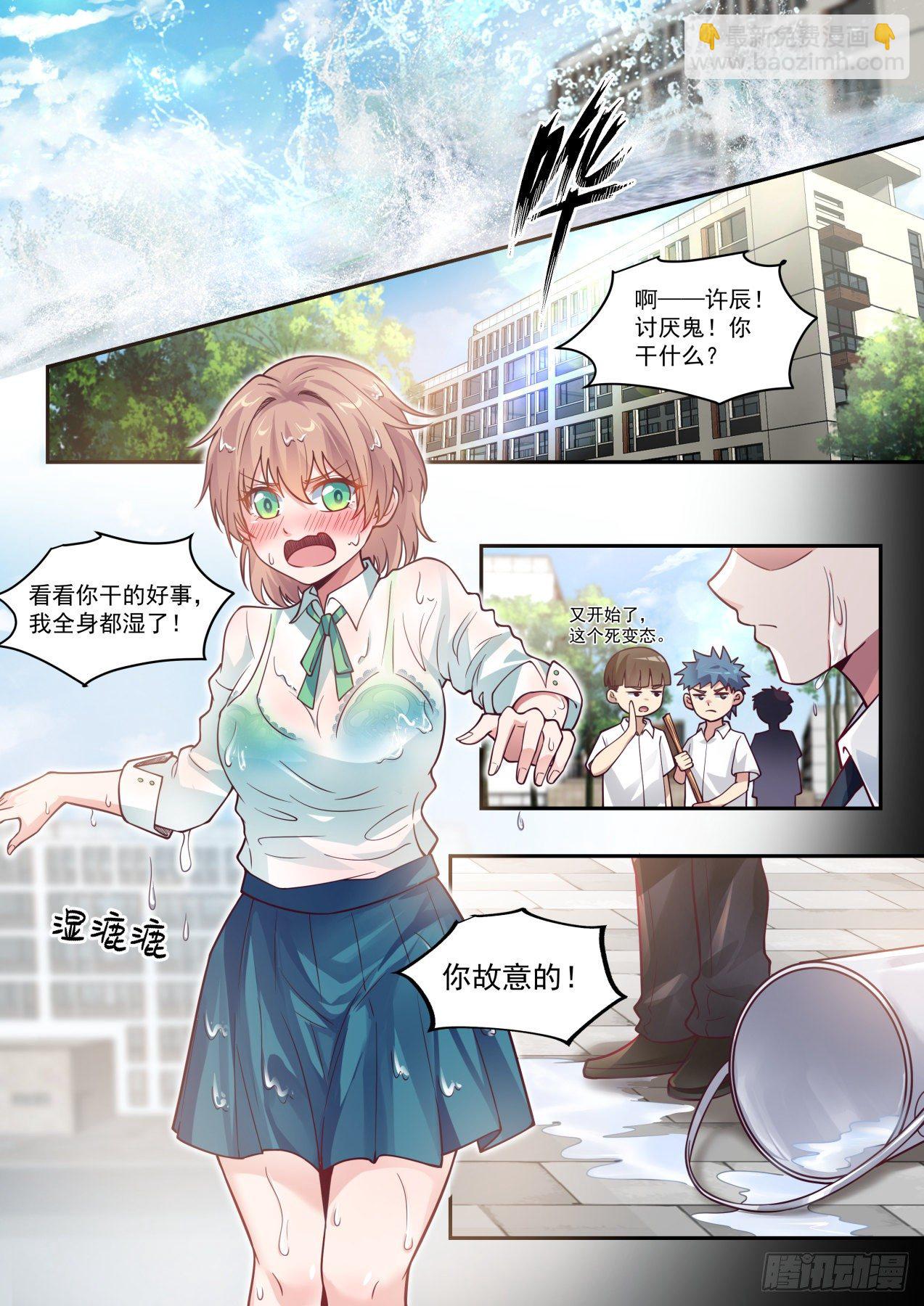 《开局直接当邪神》倒霉鬼许辰 第3页