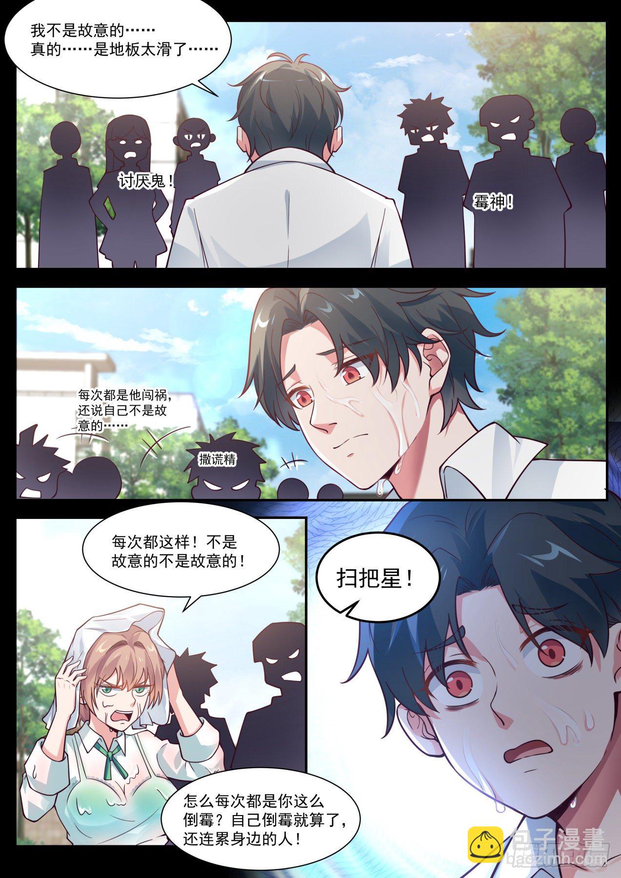 《开局直接当邪神》倒霉鬼许辰 第4页