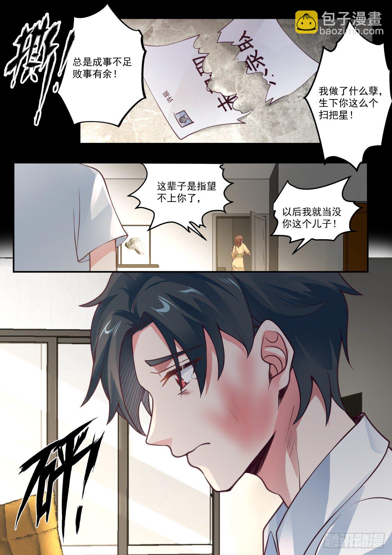 《开局直接当邪神》倒霉鬼许辰 第6页