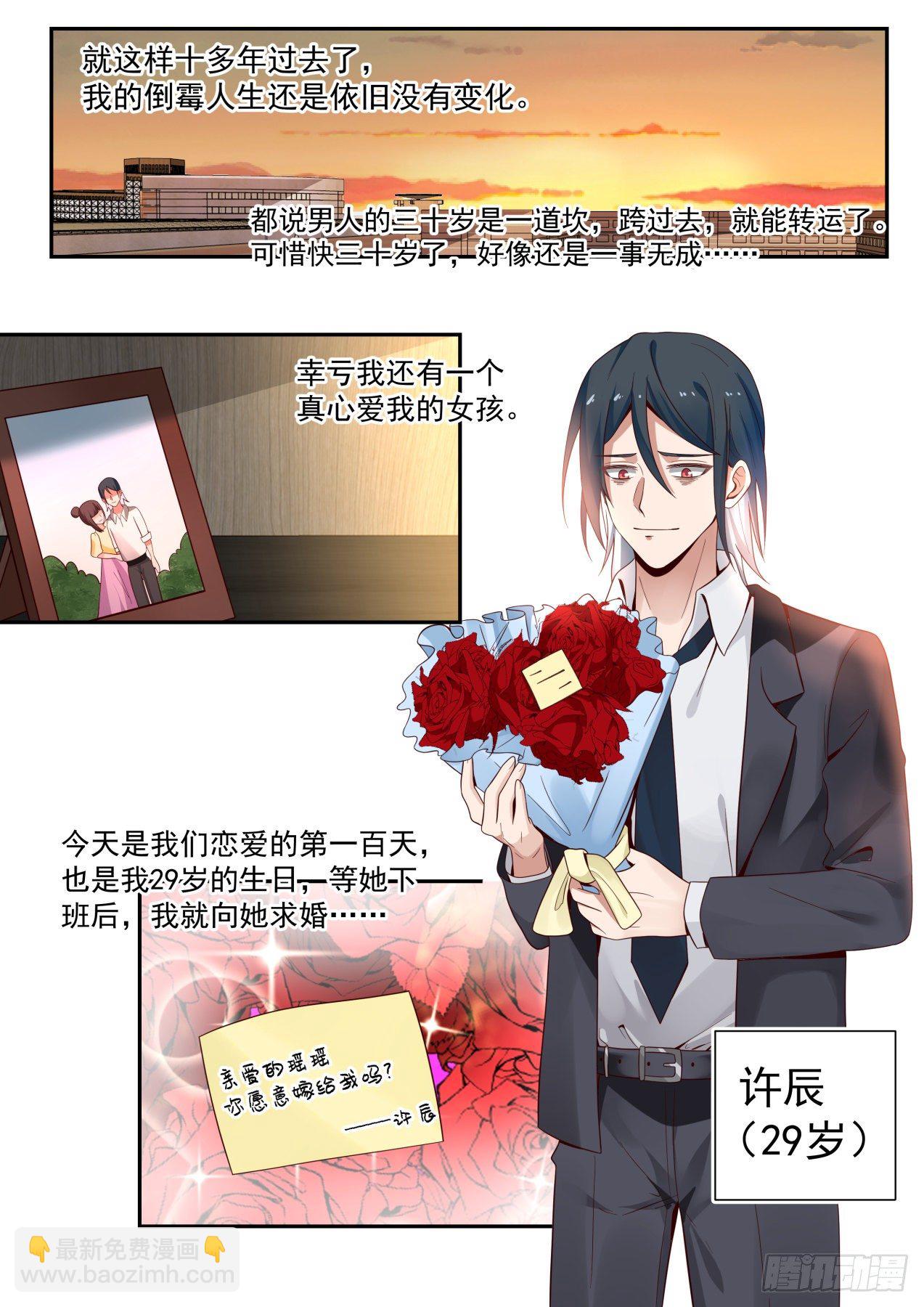 《开局直接当邪神》倒霉鬼许辰 第8页