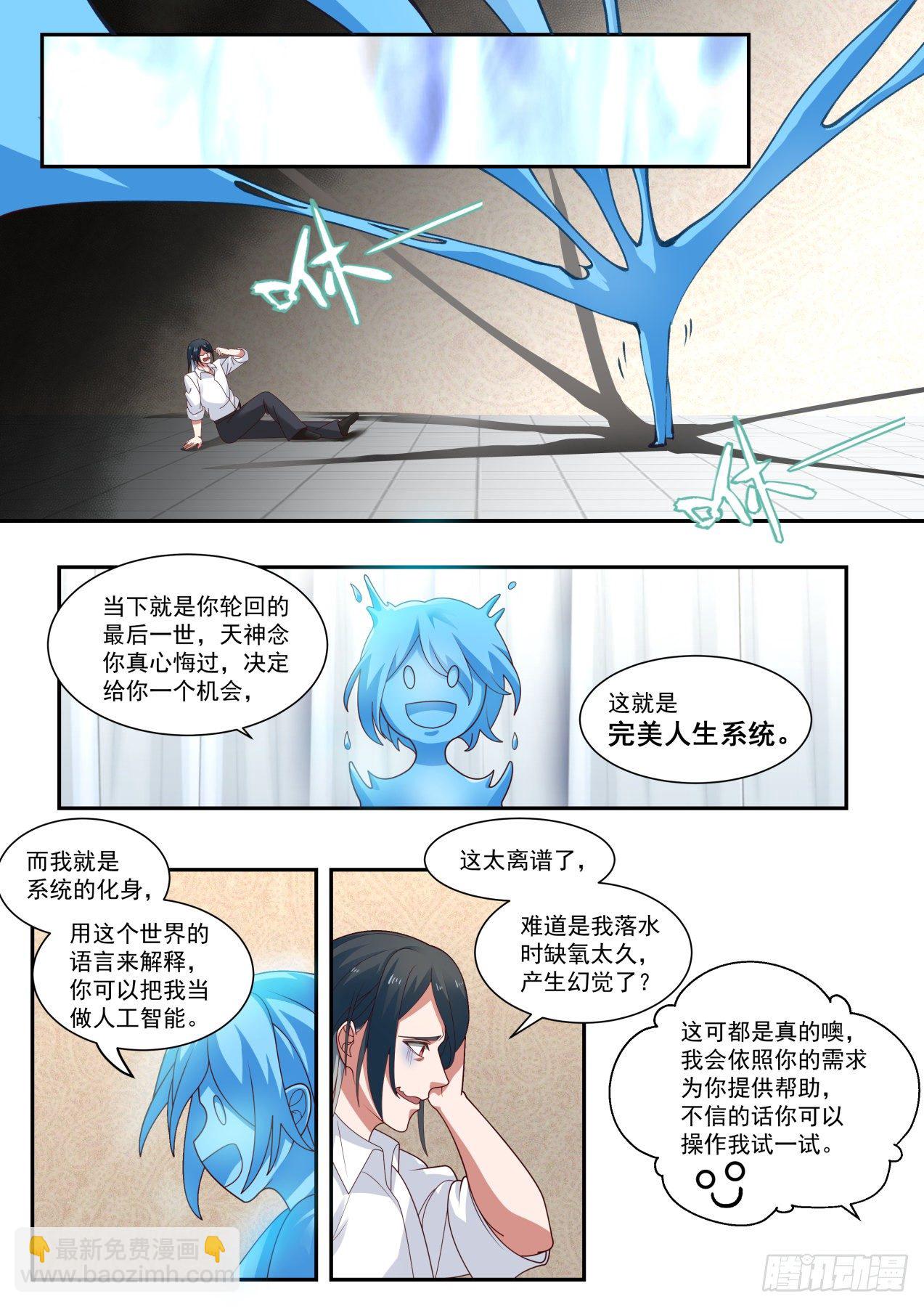 《开局直接当邪神》完美赢家 第10页