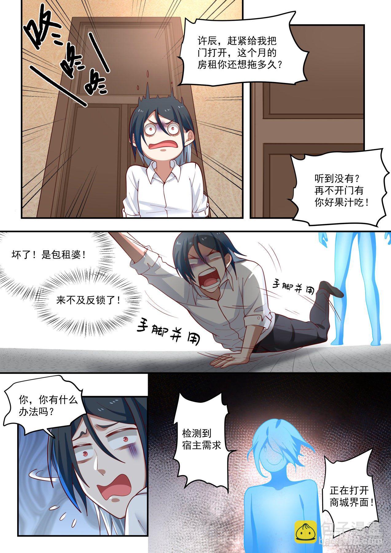 《开局直接当邪神》完美赢家 第11页