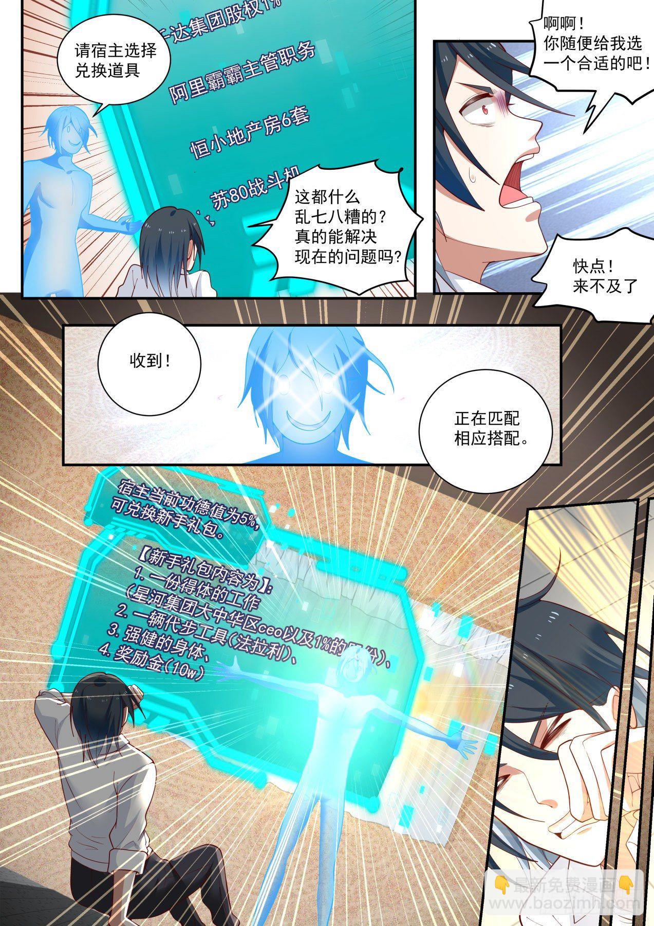 《开局直接当邪神》完美赢家 第12页