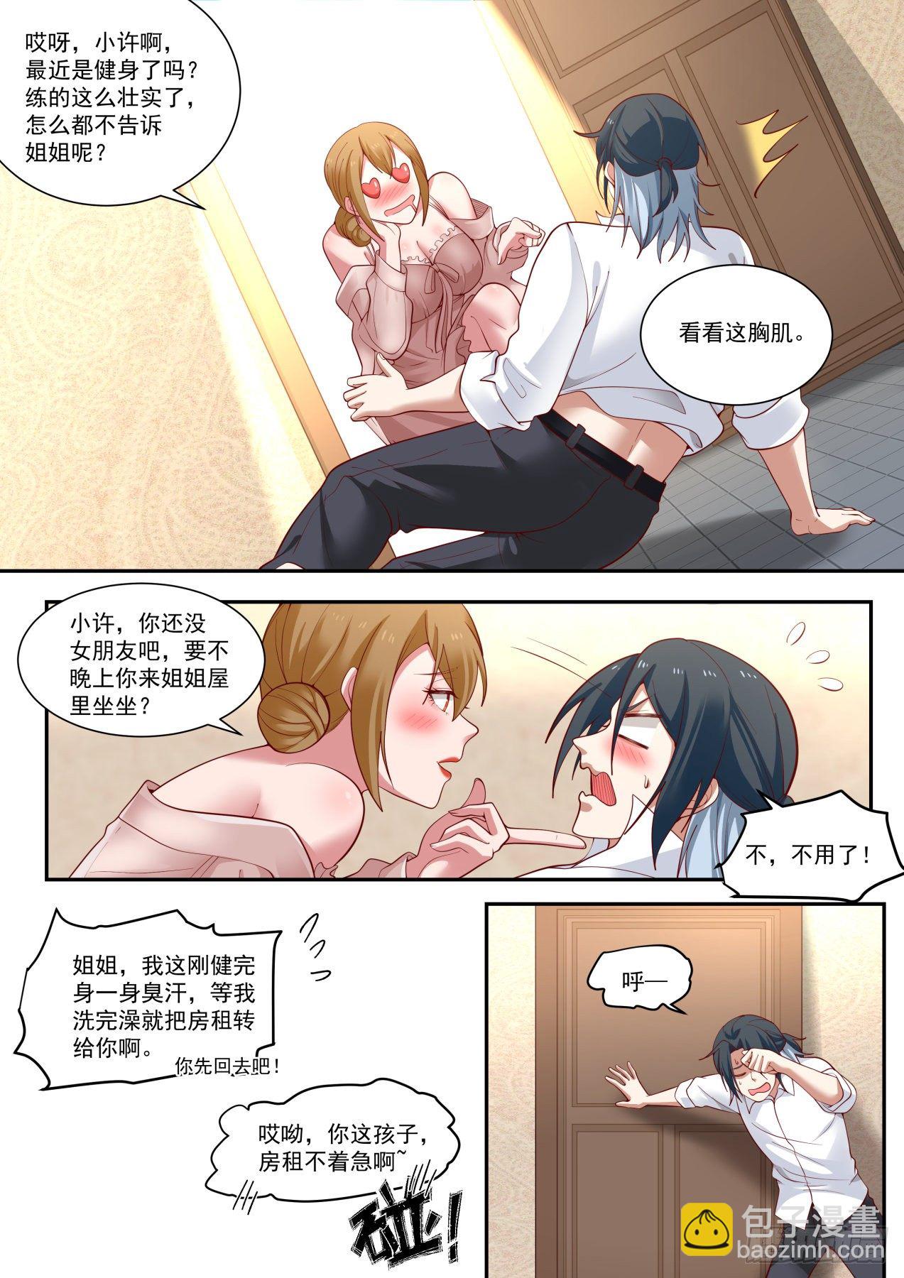 《开局直接当邪神》完美赢家 第14页