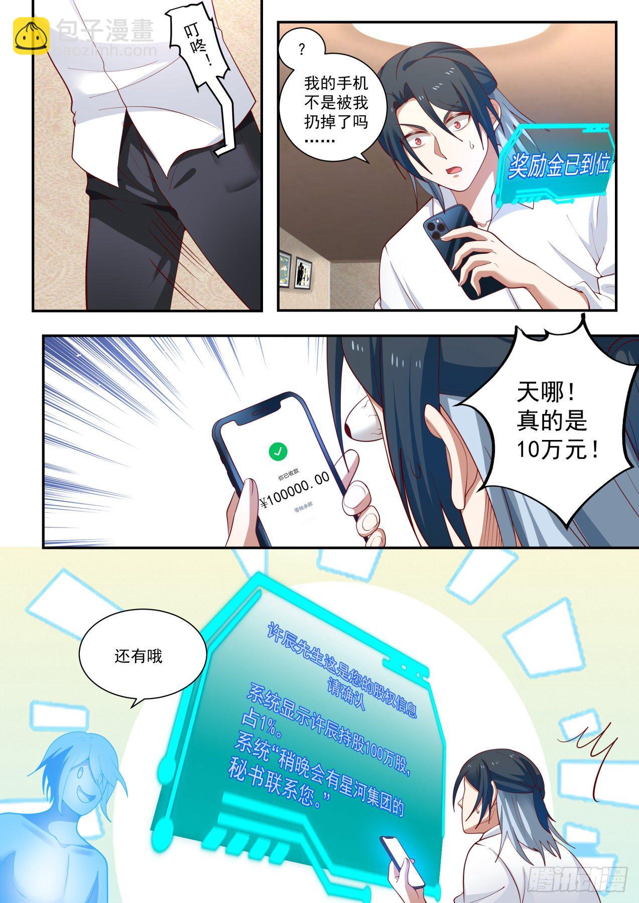 《开局直接当邪神》完美赢家 第15页