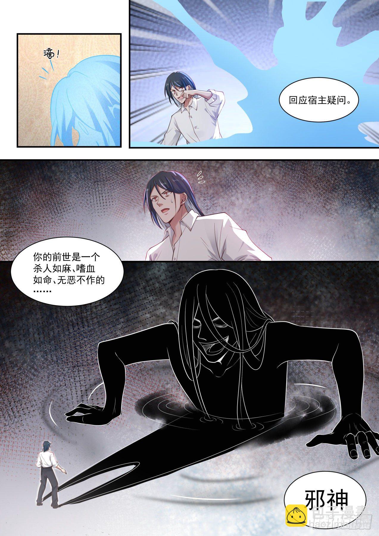 《开局直接当邪神》完美赢家 第8页