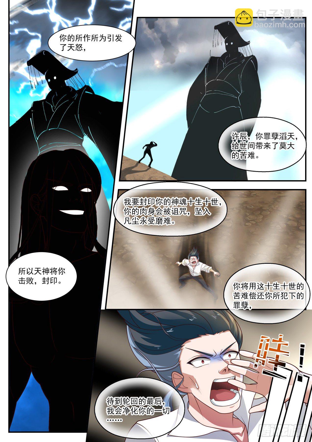 《开局直接当邪神》完美赢家 第9页