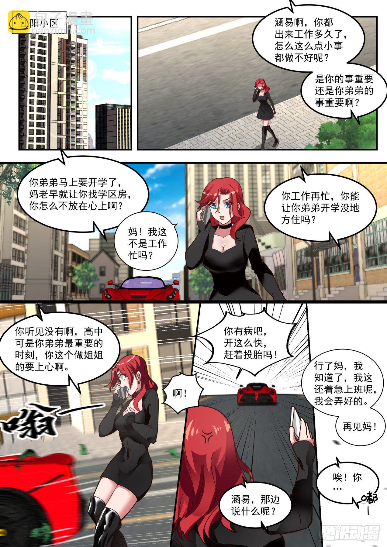 《开局直接当邪神》豪华庄园 第10页