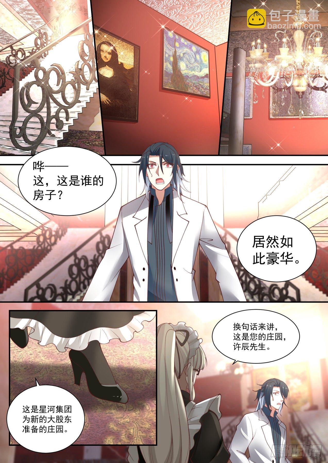 《开局直接当邪神》豪华庄园 第3页