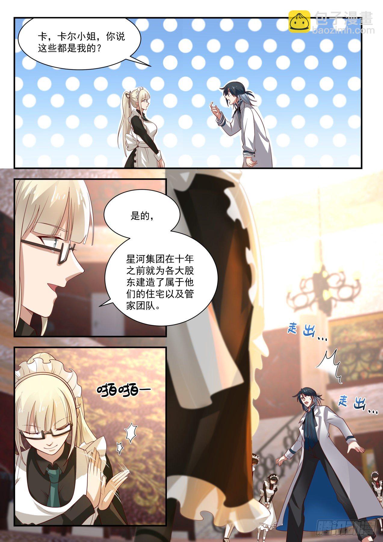 《开局直接当邪神》豪华庄园 第5页