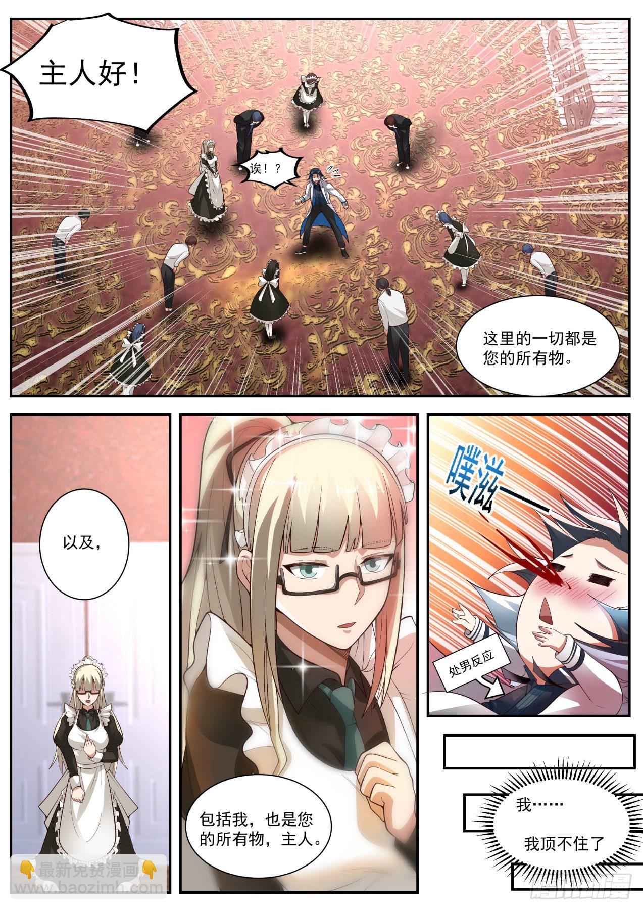 《开局直接当邪神》豪华庄园 第6页