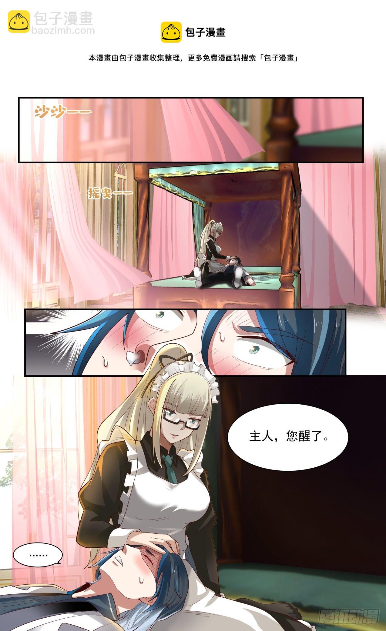 《开局直接当邪神》豪华庄园 第7页